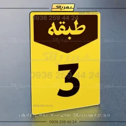 پلاک طبقات 9 - Image 9